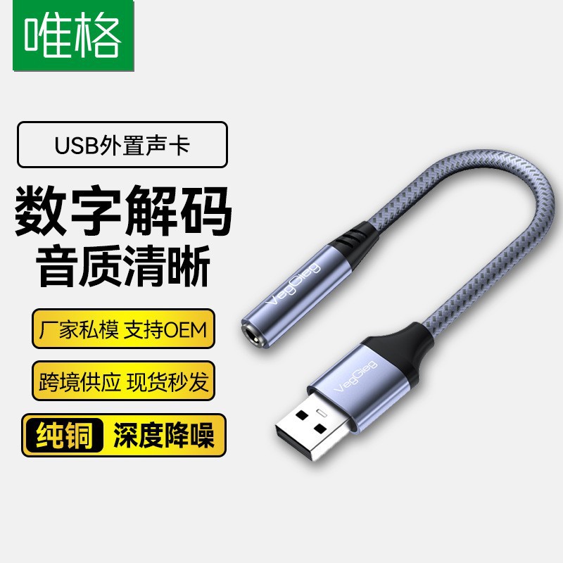 Cross-Border Popular USB External Sound Card Computer Headphone External Sound Card USB to 3.5mm Digital Audio Adapter Cable