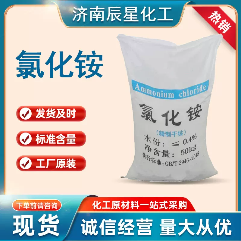 氯化铵工业级油田用热镀锌电镀印染99%饲料农业肥料氯化铵