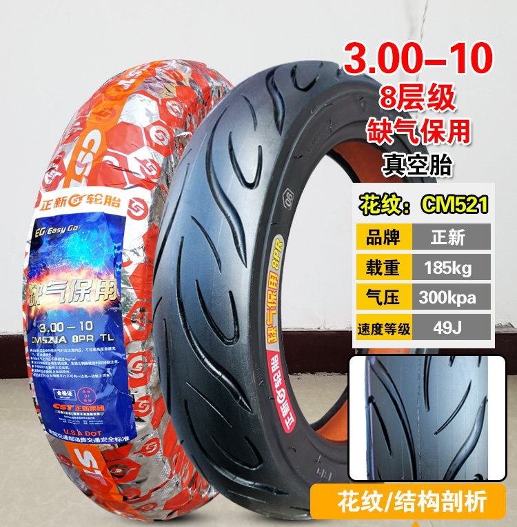 Suitable for Zhengxin tires 3.00-0, other electric vehicle tires, other 4X3.2 scooter tires, 8-ply, 300-1 other