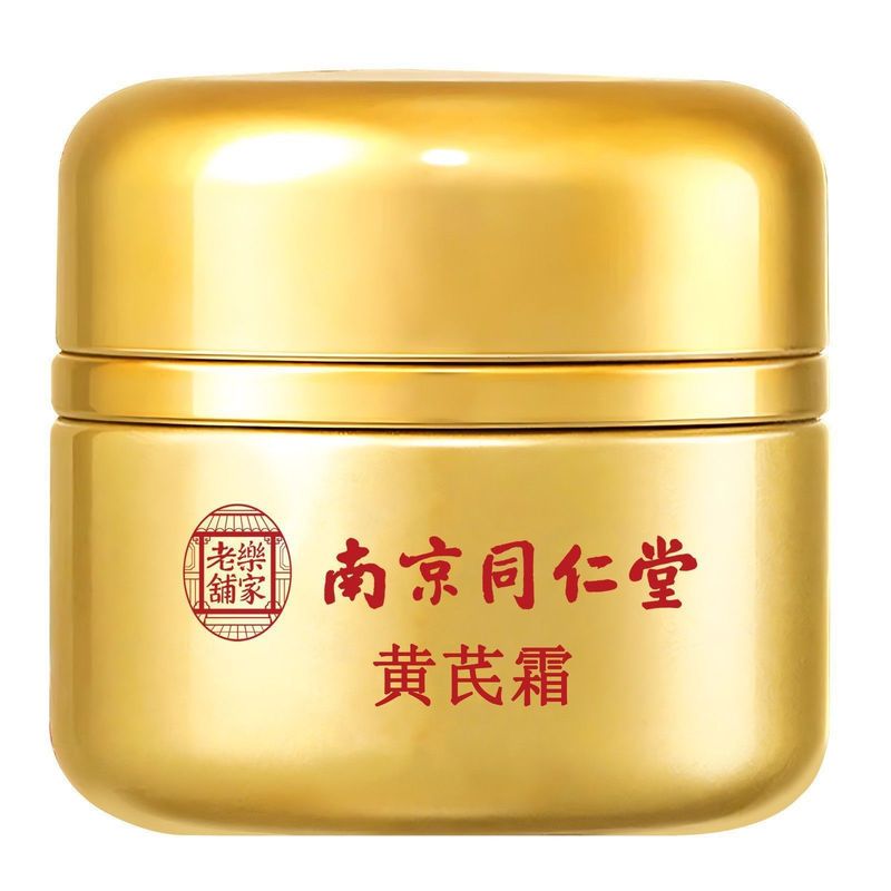 北京同仁堂内廷上用黄芪霜50克/罐 保湿植物萃取现货一件代发批发|undefined