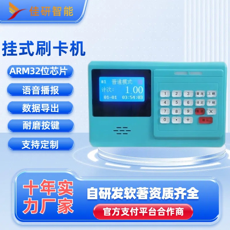 饭堂刷卡机 售饭机 餐厅 打卡机 IC卡刷卡收费饭卡机 校园一卡通