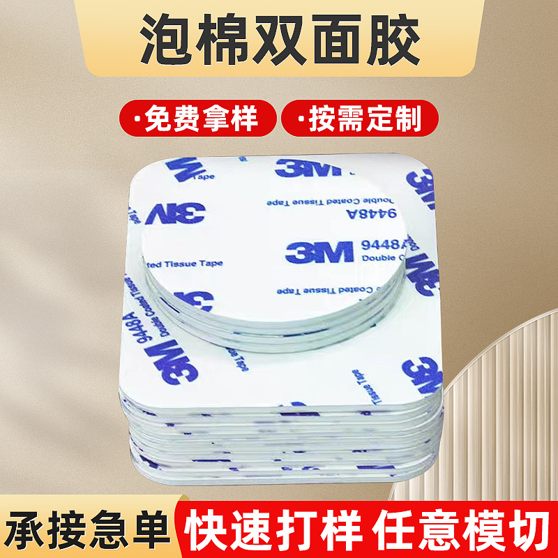 eva泡棉双面胶居家电器汽车摆件泡棉胶海绵泡沫减震垫带背胶带胶