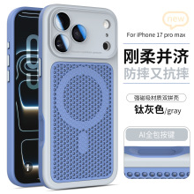 秒变iPhone17promax磁吸手机壳适用苹果16肤感透气15双色散热网壳