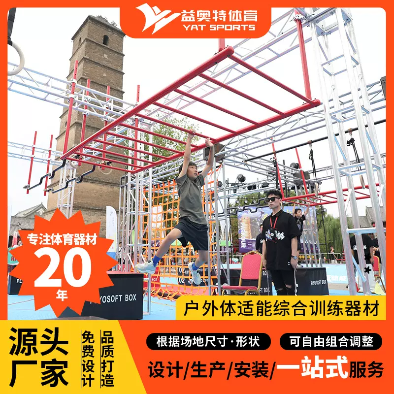 儿童体适能训练器材 忍者赛道训练架 室内外体能馆跑酷训练器材