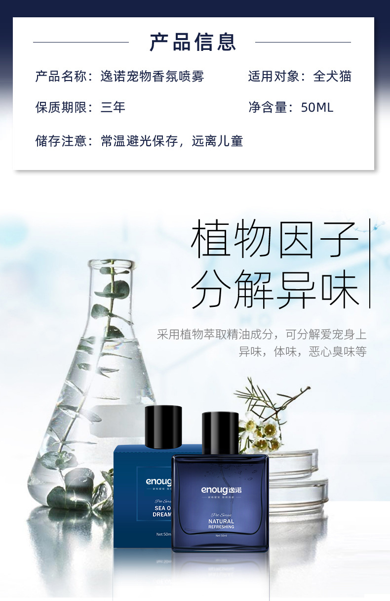 50ML宠物-新LOGO香水详情页_02.jpg