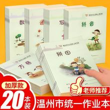 温州市中小学生统一练习本簿32K加厚作业本子拼田拼音米字格