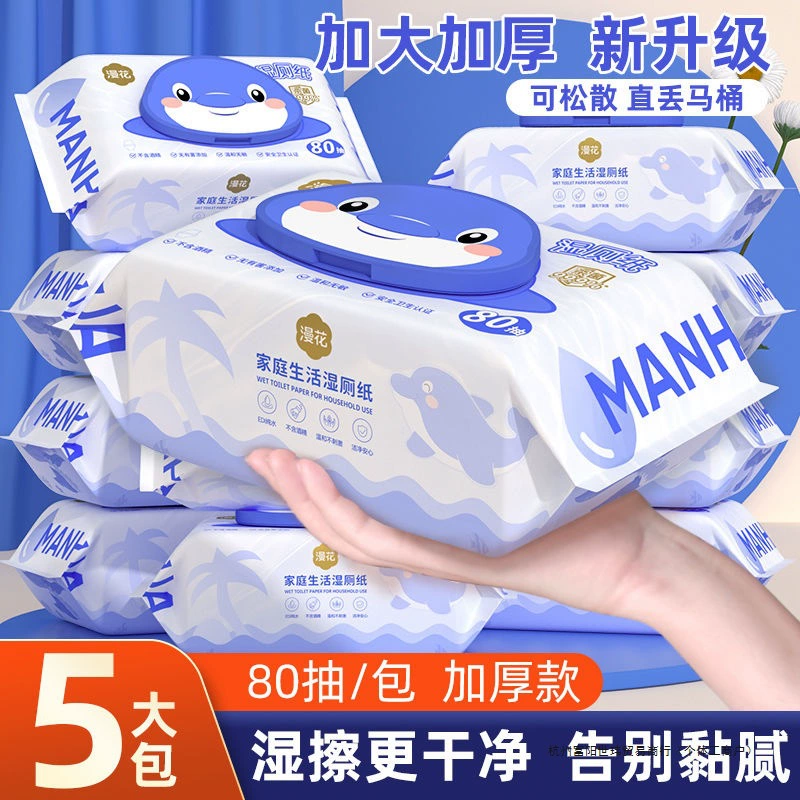 Влажная туалетная бумага Manhua, большая упаковка, 80 влажных салфеток, очень большая и утолщенная семейная упаковка, женский менструальный период, беременные женщины могут смывать влажную туалетную бумагу