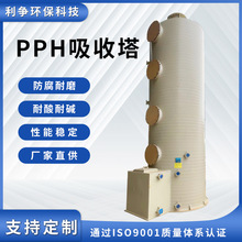 廠家供應PPH吸收塔工業有機廢氣處理凈化塔氣旋塑料過濾器噴淋塔