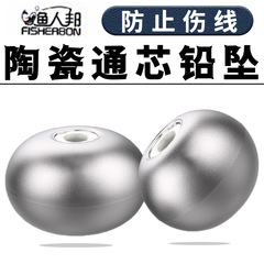 Lead sinker ceramic, line-friendly, through-hole positioning lead sinker, through-hole explosion hook, water monster, bighead and crucian carp water monster weight sinker, windproof fishing.