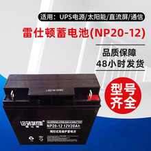雷仕顿铅酸免维护蓄电池NP20-12箱式变电站专用蓄电池12V20AH