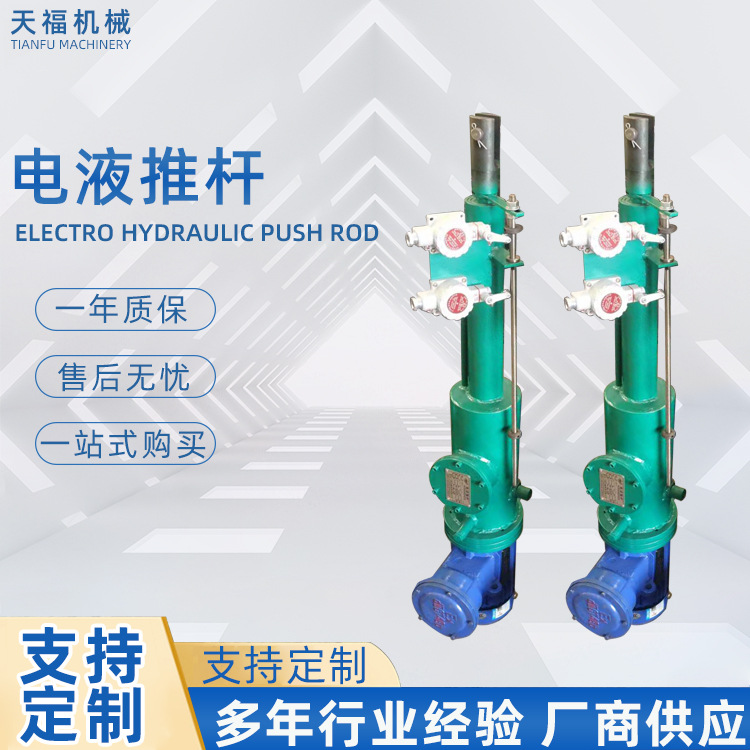 DYTZW电液推杆 电动推杆 平行式 分体式推杆 型号齐全