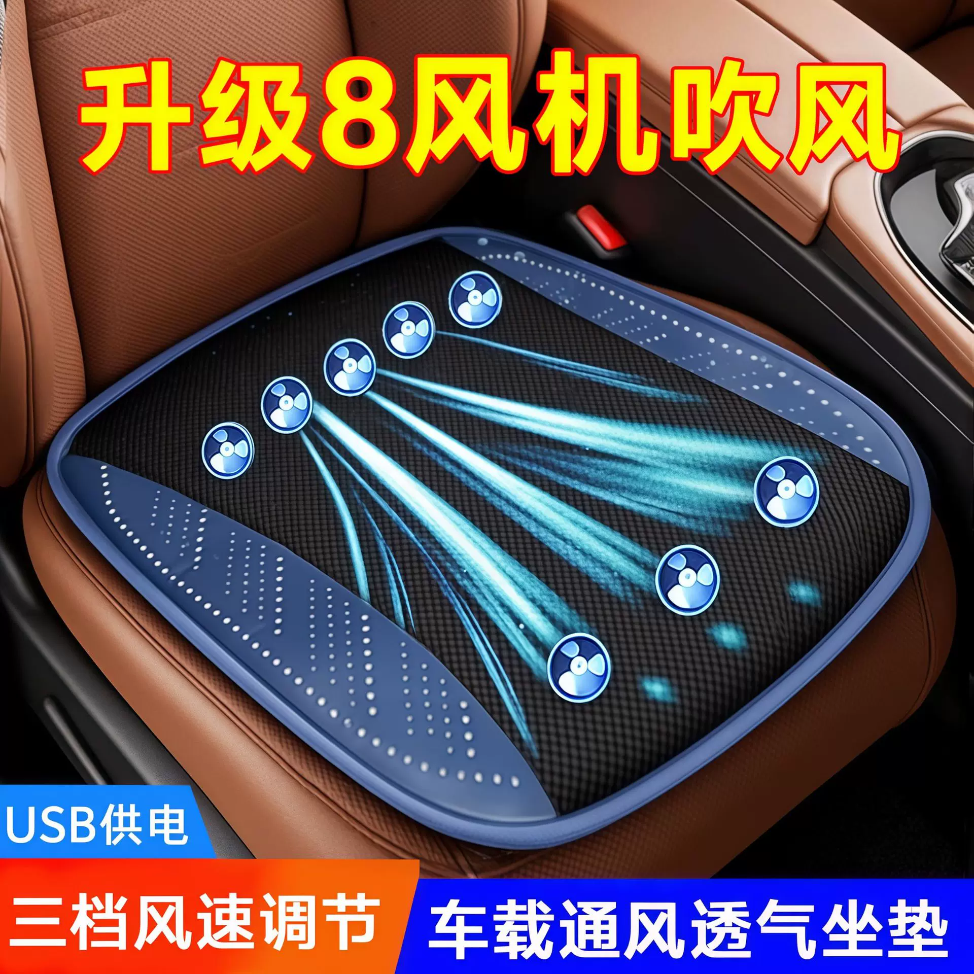 汽车坐垫夏季清凉通风座垫透气散热家用USB风扇坐垫车载冰丝凉垫