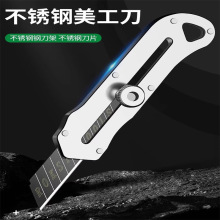 不锈钢美工刀裁纸刀壁纸刀全钢刀架加厚耐用拆快递工具锋利锋钢