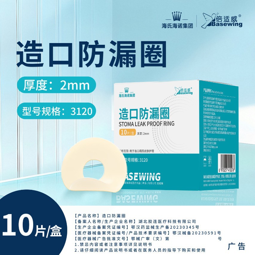 Anel Antivazamento para Ostomia Hai's Hainuo Bestway
