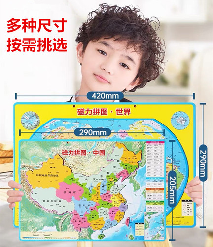 Political district terrain magnetic China map puzzle magnetic large world children over 6 years old 3 junior high educational toys