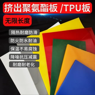 源头生产厂家直销 挤出聚氨酯板 卷材 耐磨耐老化 工程机械挡煤板