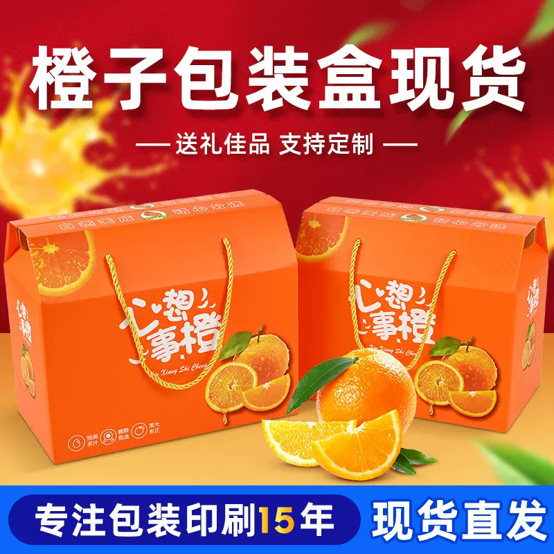 现货橙子礼盒包装盒赣南脐橙果冻冰糖橙沃柑柑橘手提礼盒纸箱包装