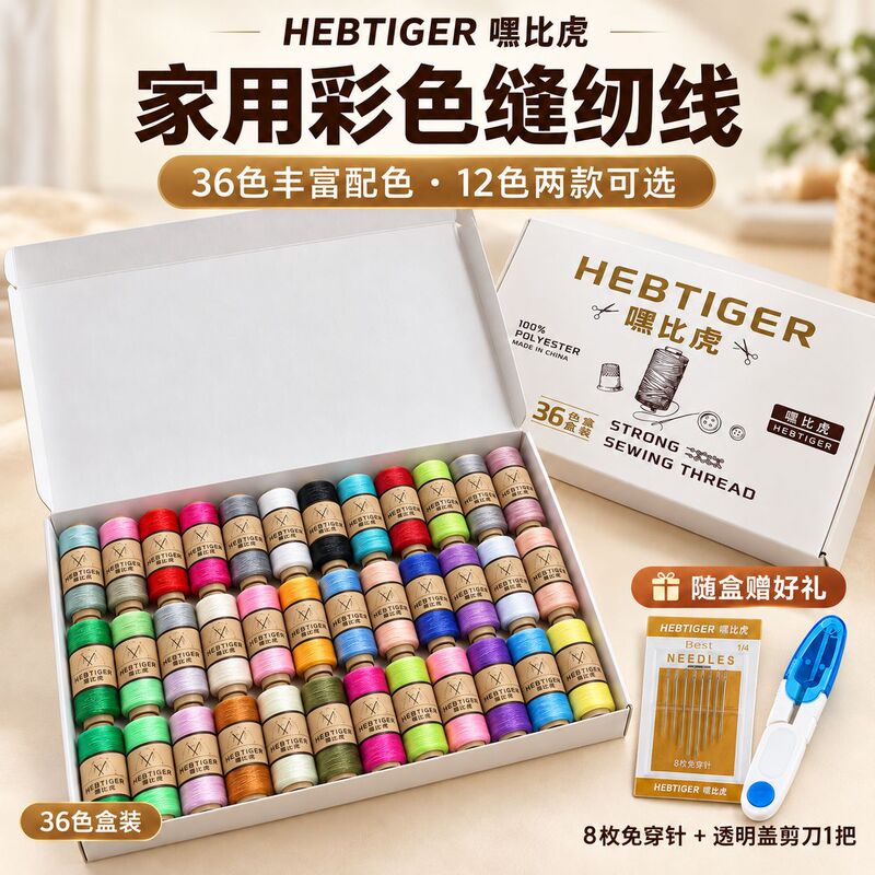 Household Sewing Kit 402 Sewing Machine Polyester Thread Multi-Color Black and White Thread Spools High-Quality Set for Hand Sewing Clothes