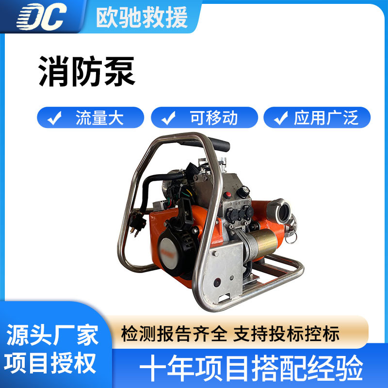 JBQ8.0/4消防泵APP远程遥控启动救援泵水流可调二冲程水泵