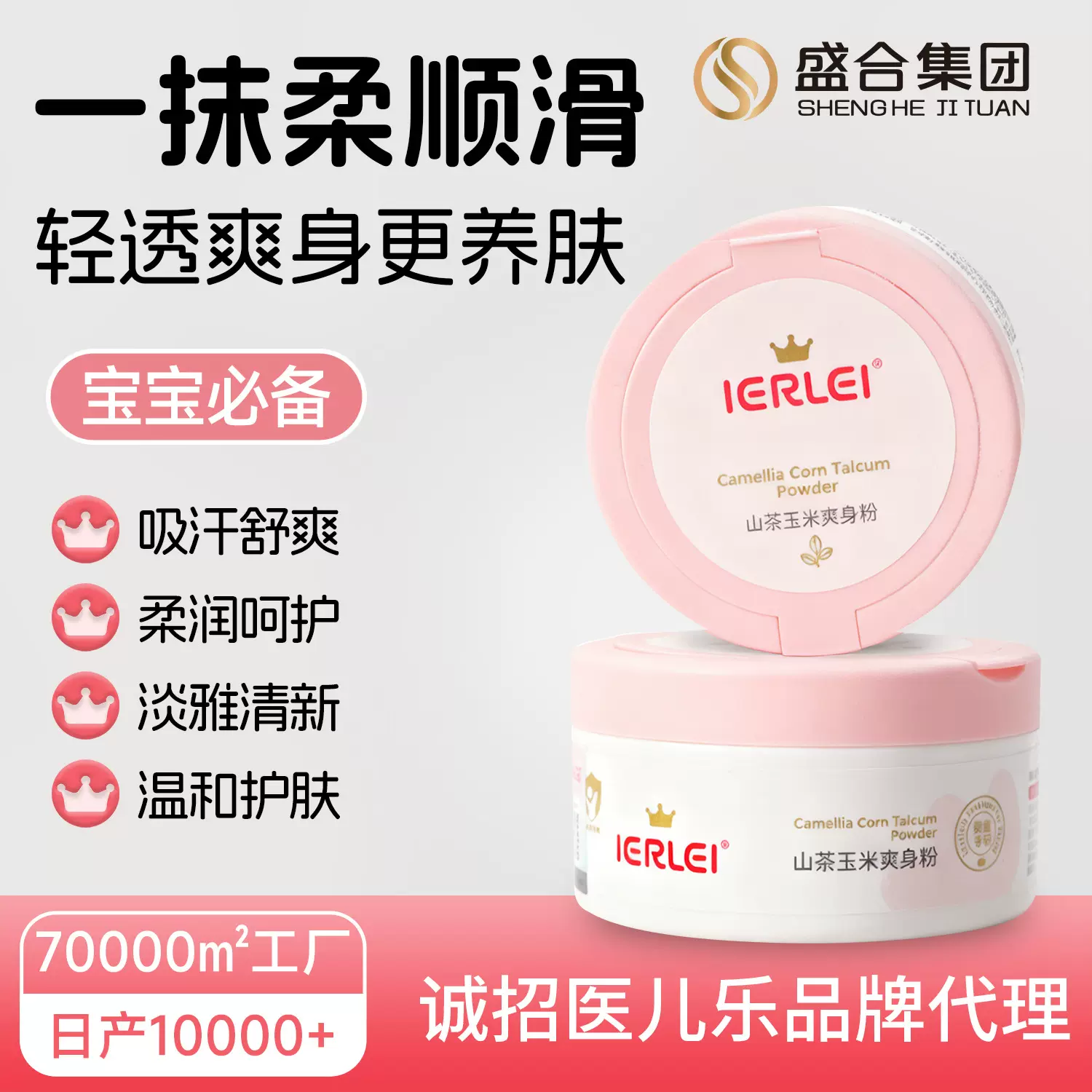 医儿乐婴儿爽身粉山茶玉米大容量爽肤抑菌去痱防淹宝宝热痱粉批发