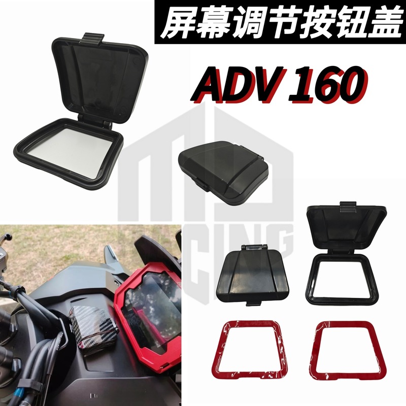 适用于本田ADV160摩托车改装屏膜调节选项键防水盖 按钮盖 保护盖|undefined