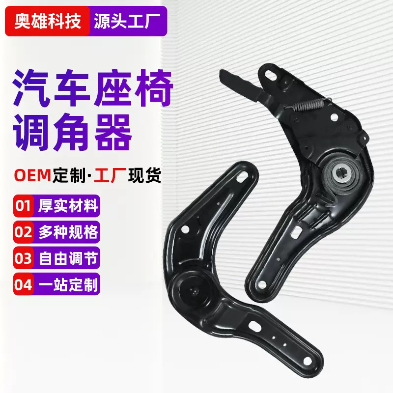 丰佃座椅调角器汽车办公室电竞调节器180度多规格改装手柄坐椅