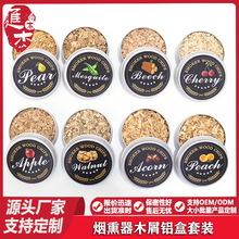 跨境威士忌烟熏木屑 鸡尾酒苹果木屑 烟熏枪专用木屑天然果木屑
