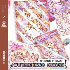 新品小麻薯離型本明星系列雙面離型紙本A4膠帶貼紙收納手賬本