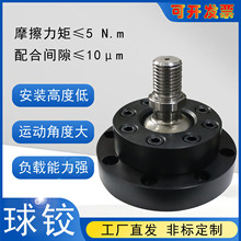 球铰球铰链万向轴联轴器滚珠球头转动球铰