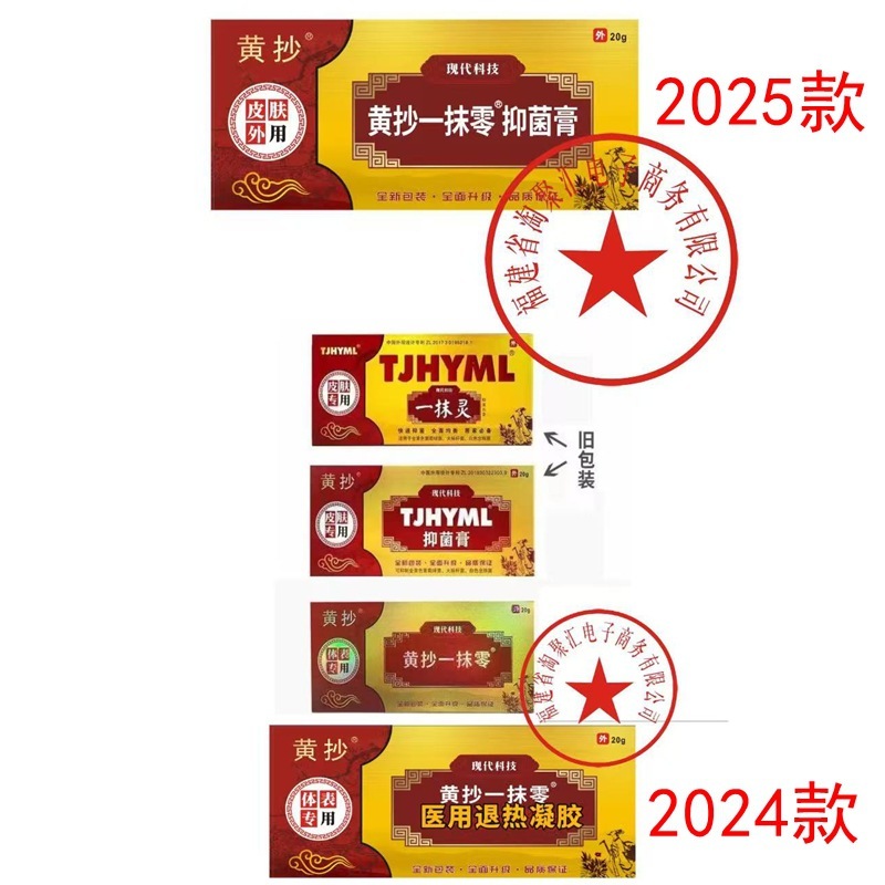黄潮抗菌軟膏25種新包装、皮膚炎、水虫、蚊刺され、ニキビ軟膏|undefined