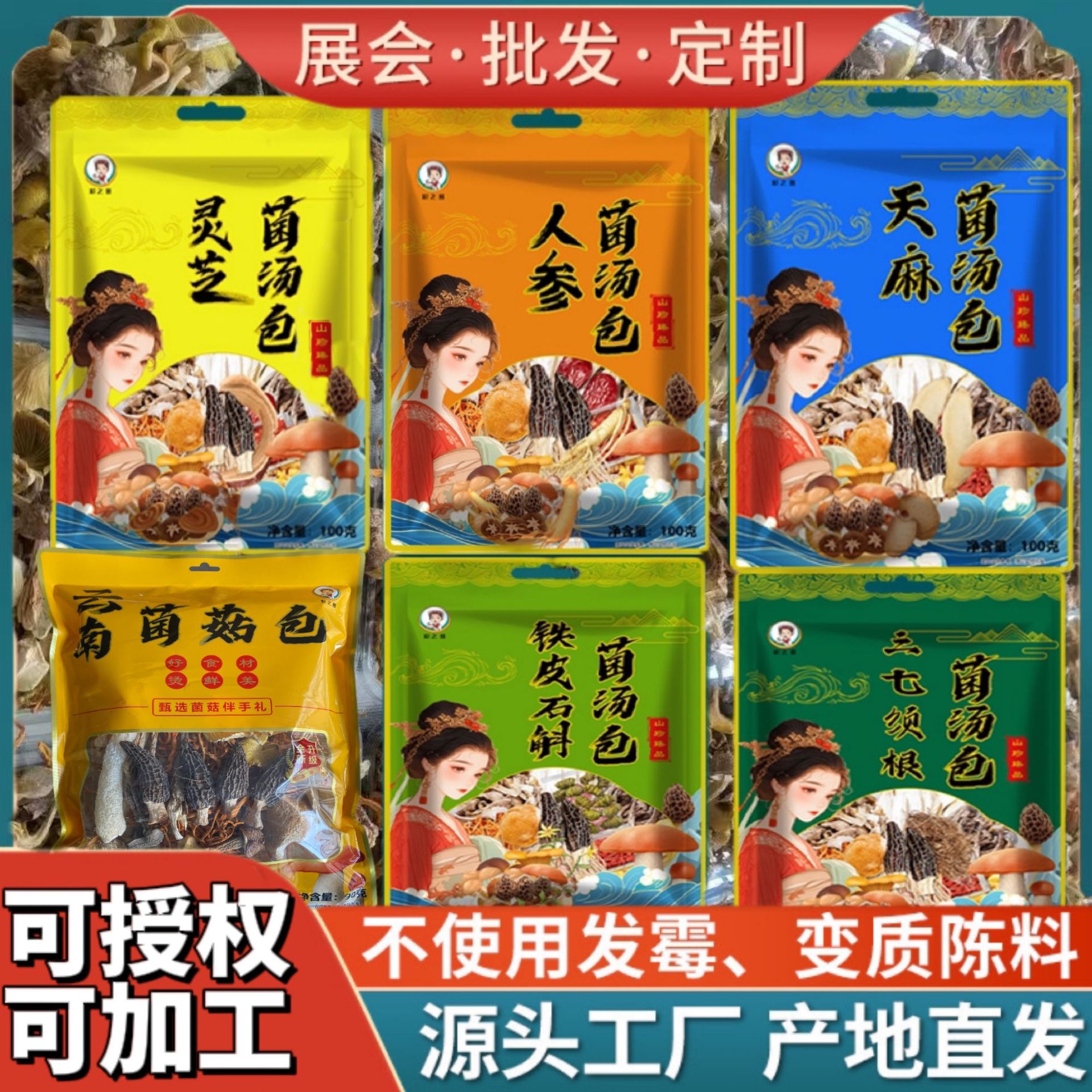 人参天麻灵芝石斛三七菌汤包云南特产干货羊肚菌菇营养优质