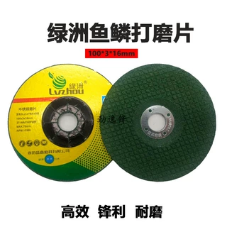 绿洲不锈钢打磨片鱼鳞片可弯曲磨片100*3*16金属切割片树脂砂轮片