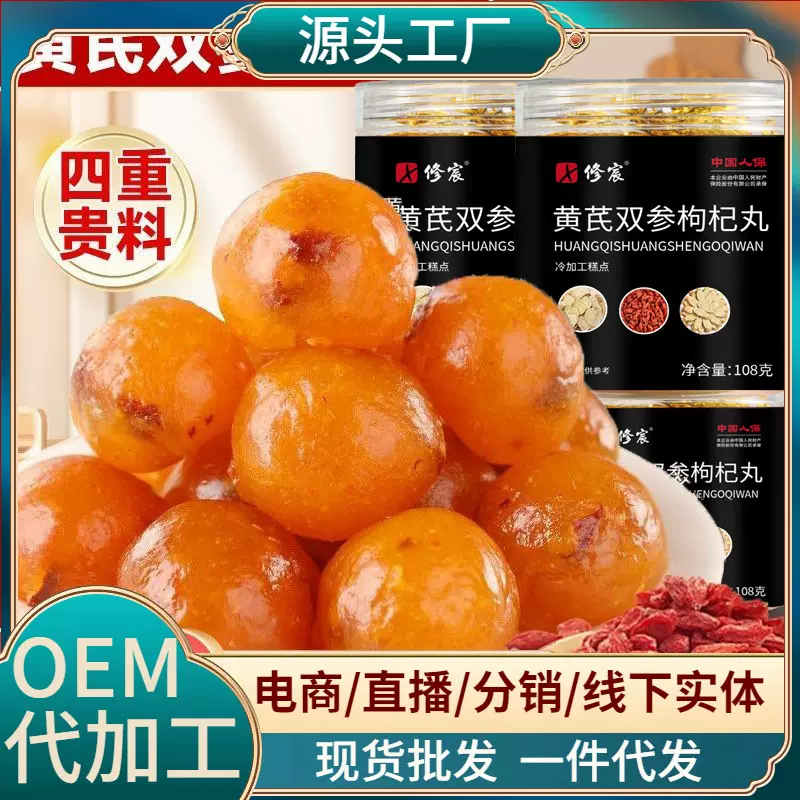 黄芪双参枸杞丸瓶装108g抖快直播同款传统糕点源头工厂手工爆品