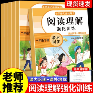 小学语文分阶练习阅读理解强化训练1-6年级下册教材同步人教版