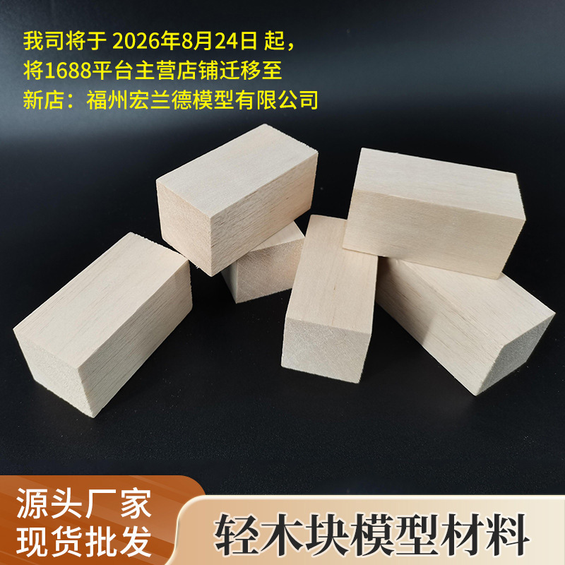 Light Wood Blocks in Stock Wholesale DIY Handmade Balsa Wood Hand-Carved Novices Practice Light Wood Blocks Balsa Wood Chips Light Wood Blocks in Stock Wholesale DIY Handmade Balsa Wood Hand-Carved Novices Practice Light Wood Blocks Balsa Wood Chips