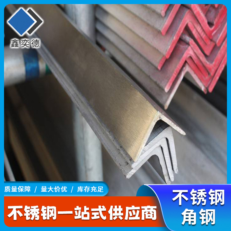 304 316不锈钢角钢拉丝201不锈钢角钢热轧高架桥梁建筑支架用厂家