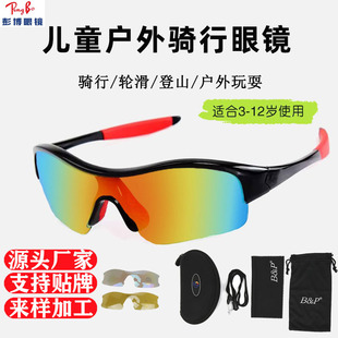 Children's cycling glasses boys bicycle speed skating roller skating windproof sand goggles girls UV-proof sports sunglasses