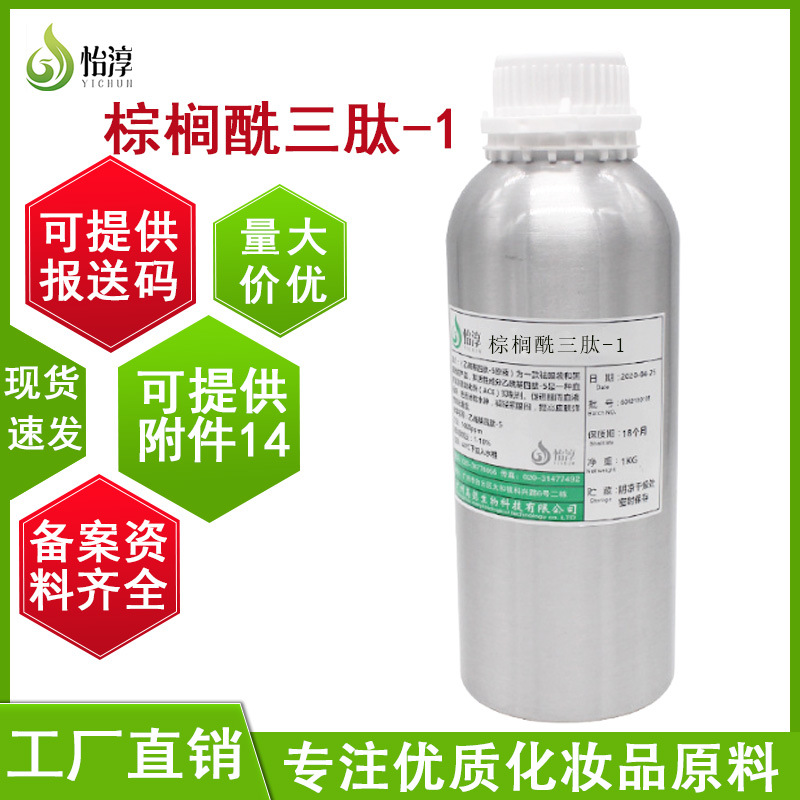 美懿生物现货棕榈酰三肽-1 1KG三胜肽化妆品护肤品美容多肽原料