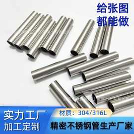 304不锈钢管空心圆管不锈钢毛细管6米长焊管加工直缝焊管小管精密