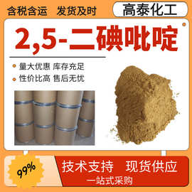 2,5-二碘吡啶 源头工厂工业级客户至上满意的服务量大优惠山东