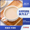 Oat bran Impact powder oats raw material factory oem Cooked meal 80 Substitute meal Nutrition Milkshake Powder northern yan oats