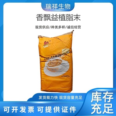 现货 香飘益植脂末C11浓香型 奶茶原料伴侣 25kg袋装 商用 奶精粉|ms