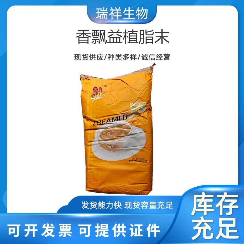 现货 香飘益植脂末C11浓香型 奶茶原料伴侣 25kg袋装 商用 奶精粉|ms