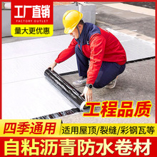 屋顶防水自粘卷材楼顶彩钢瓦防水材料沥青补漏胶带防水补漏垒德株