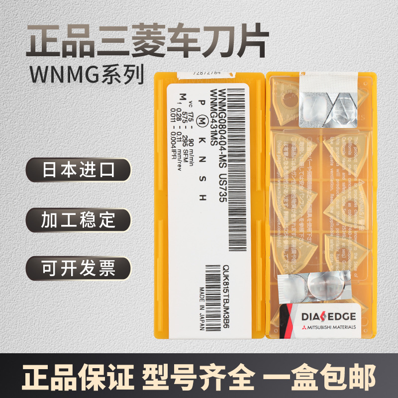 日本三菱数控刀片数控车WNMG080404MSUS735VP15TF切削车床刀具