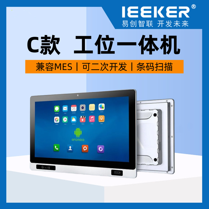 10.1-inch Android capacitive touch station integrated machine workshop production line MES system human-computer interaction industrial computer