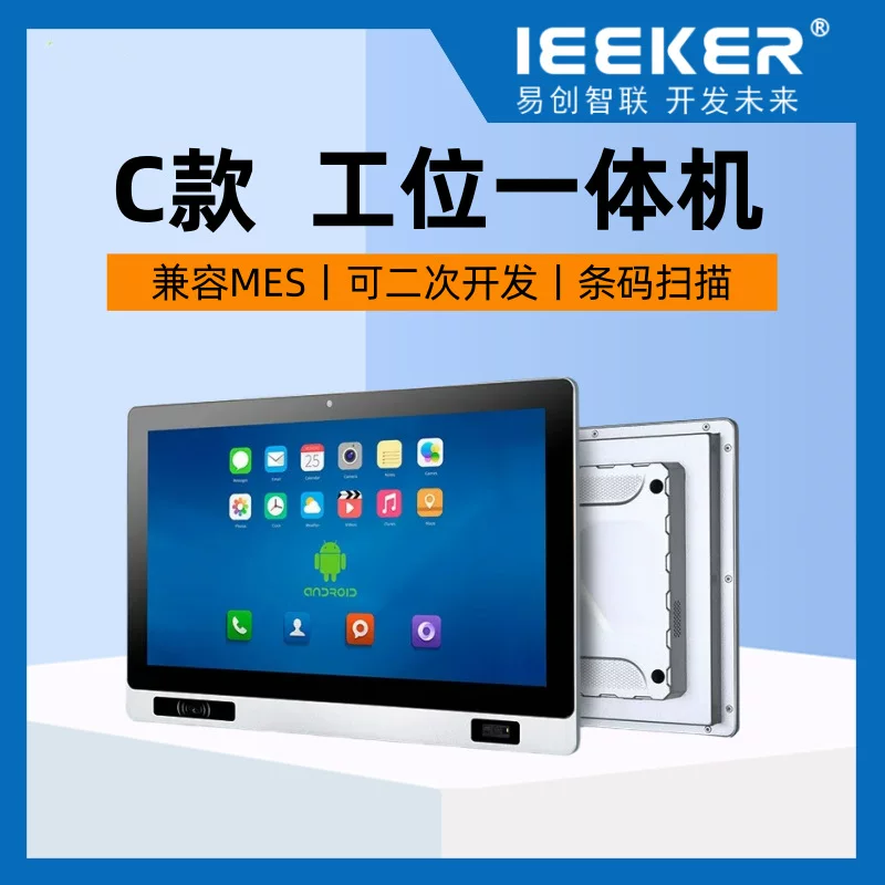 10.1-inch Android capacitive touch station integrated machine workshop production line MES system human-computer interaction industrial computer