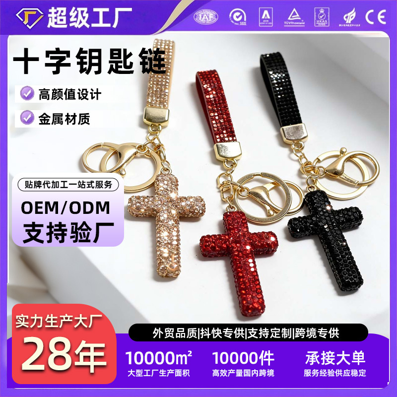 Cross-Border Lobster Keychain European and American Car Keychain Bag Pendant Cross Diamond Keychain Accessory Hanging Ornament Cross-Border Lobster Keychain European and American Car Keychain Bag Pendant Cross Diamond Keychain Accessory Hanging Ornament