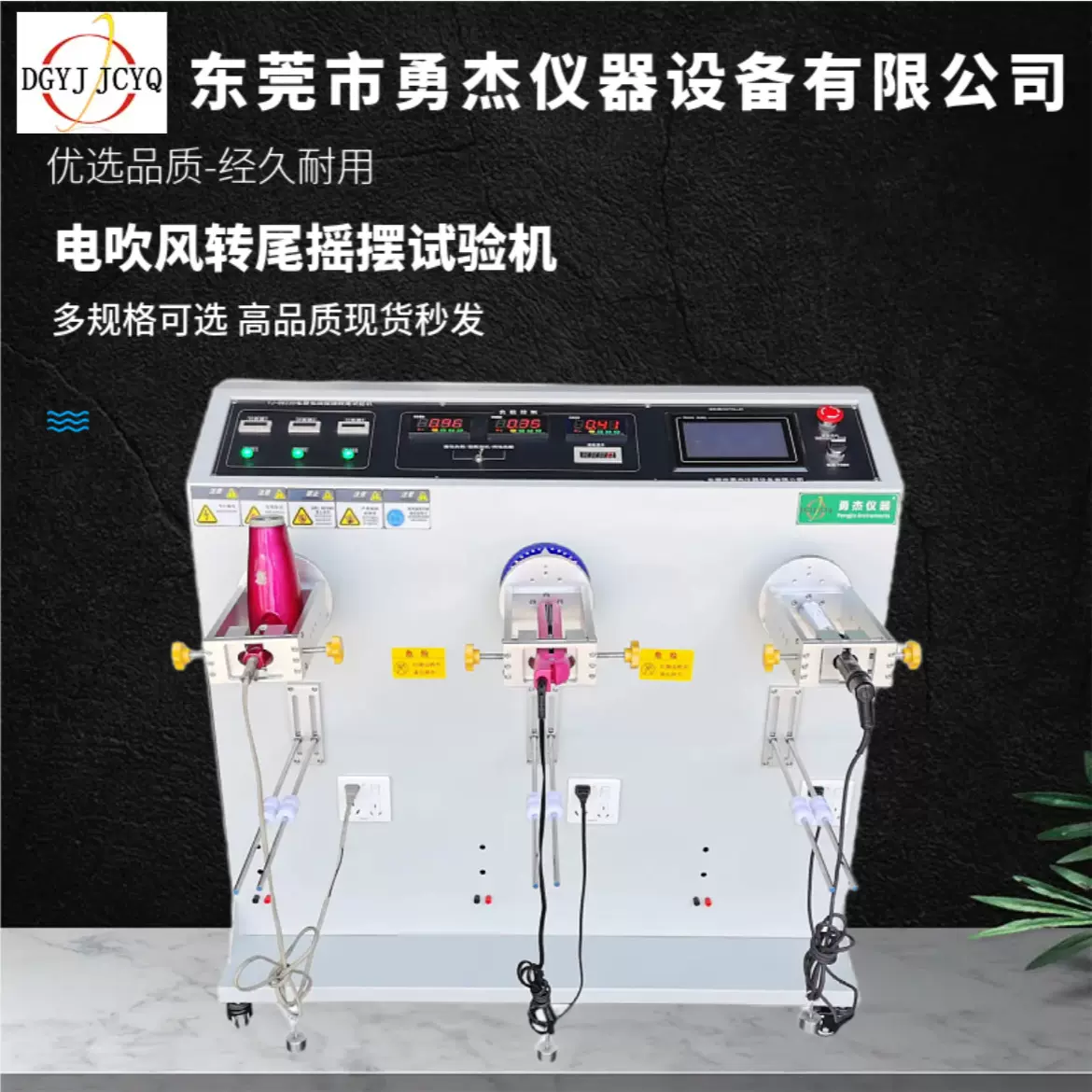 电吹风老化试验机720度吹风机转尾摇摆试验机53点测温仪风筒卷尾