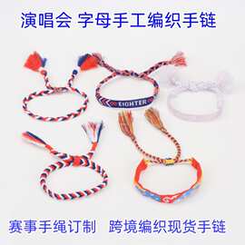 手工编织手链文体运动饰品手绳韩欧美流行链条手腕字母刺绣手环